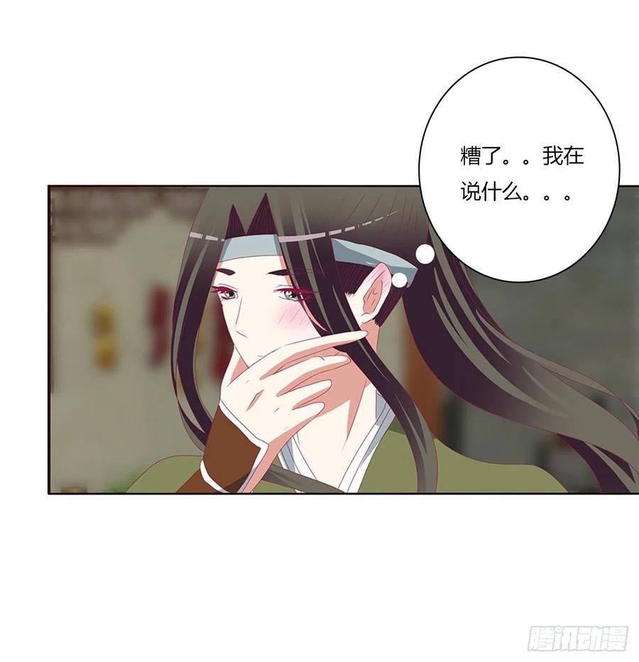 《通灵妃》心神不宁 第12页