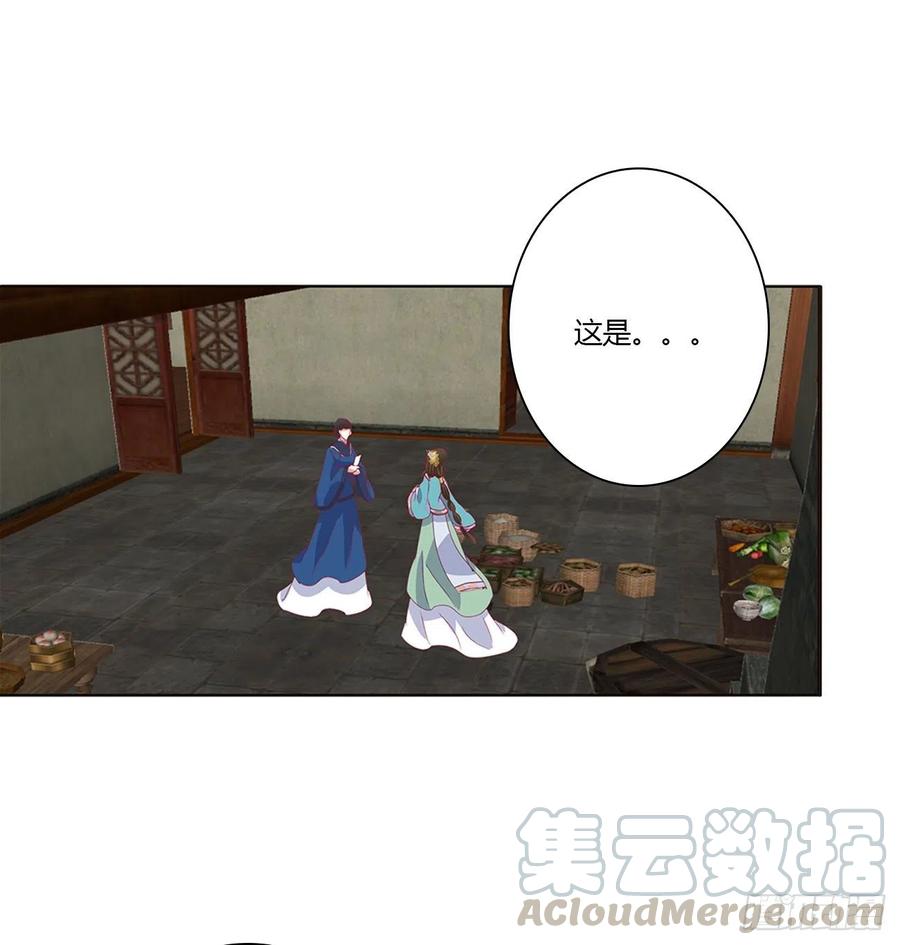 《通灵妃》心神不宁 第25页