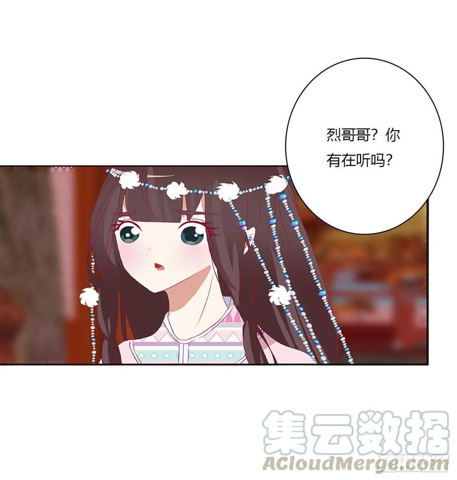 《通灵妃》心神不宁 第43页