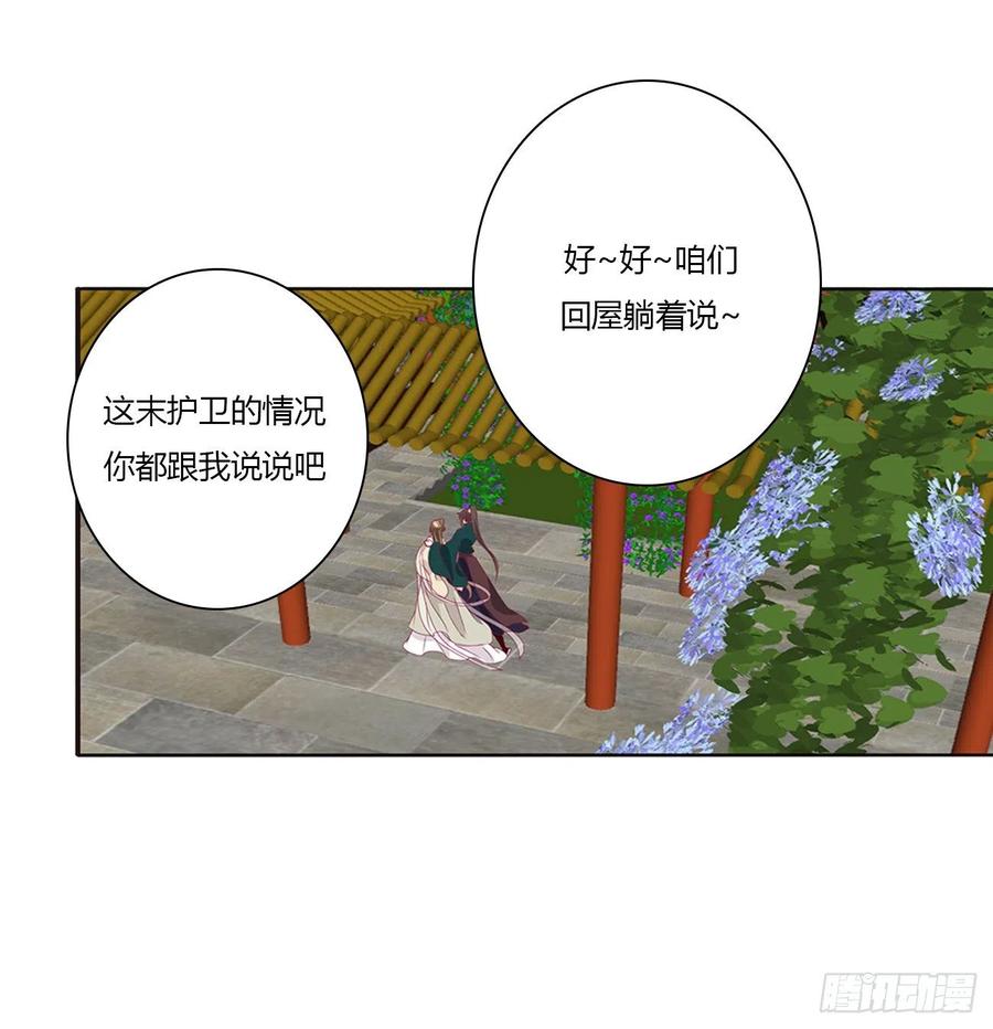 《通灵妃》心神不宁 第20页