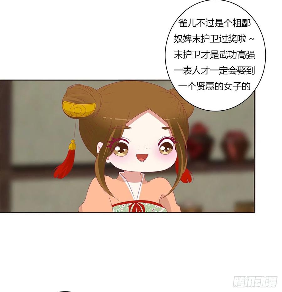 《通灵妃》心神不宁 第9页