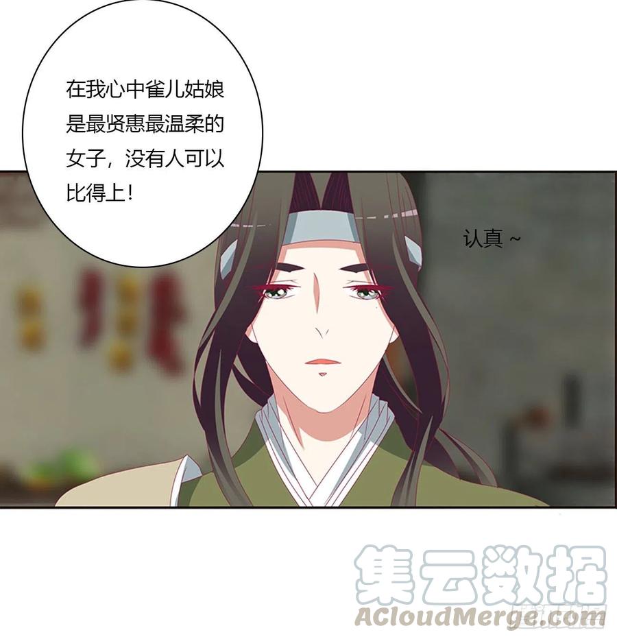 《通灵妃》心神不宁 第10页