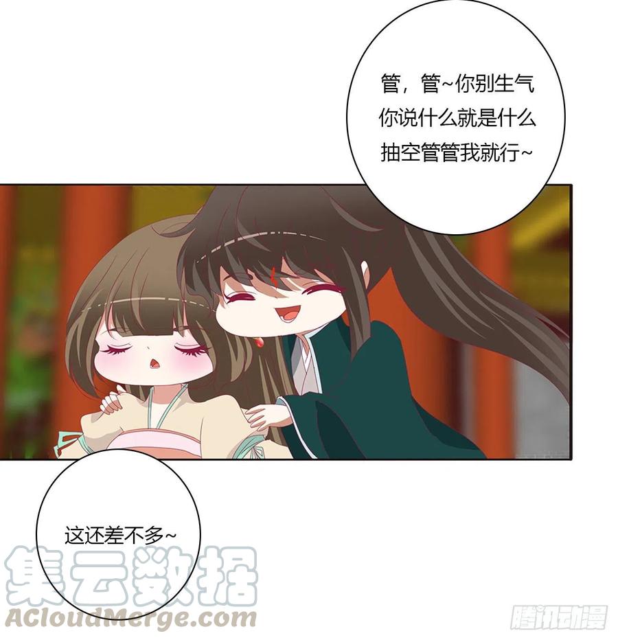 《通灵妃》心神不宁 第19页
