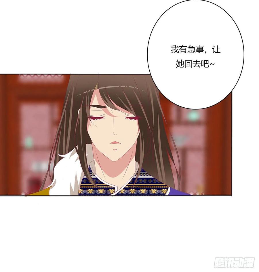 《通灵妃》心神不宁 第36页