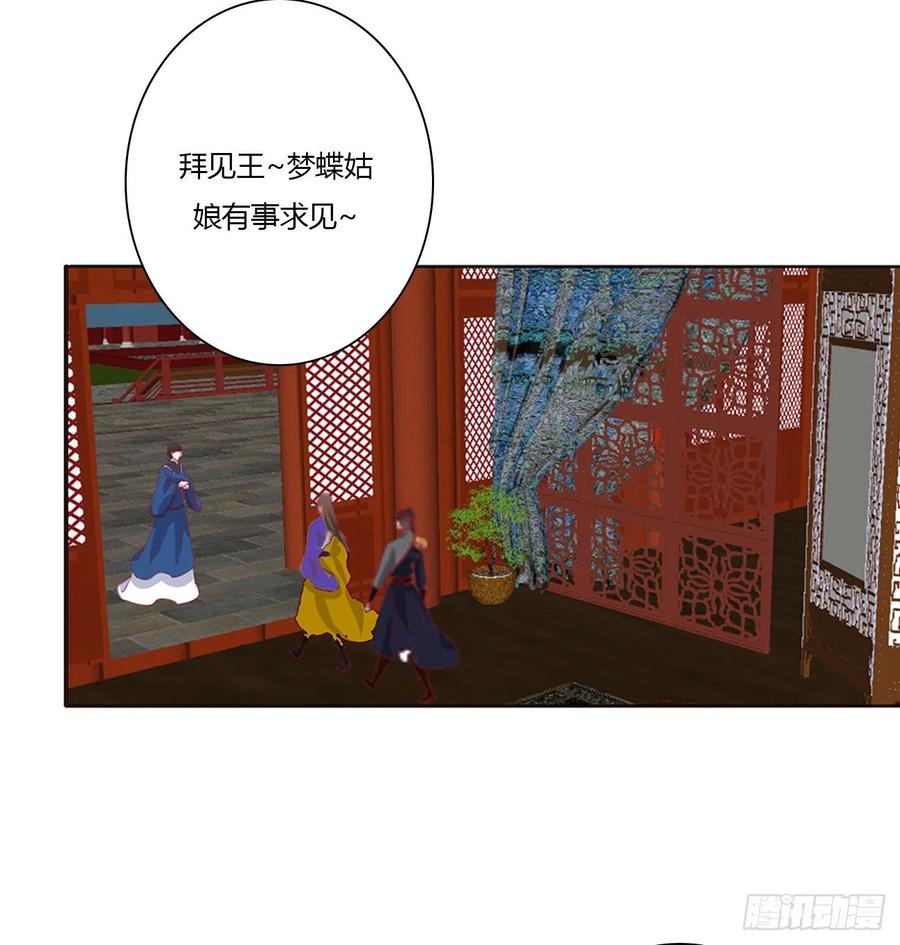 《通灵妃》心神不宁 第35页