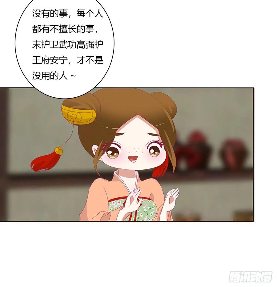《通灵妃》心神不宁 第6页