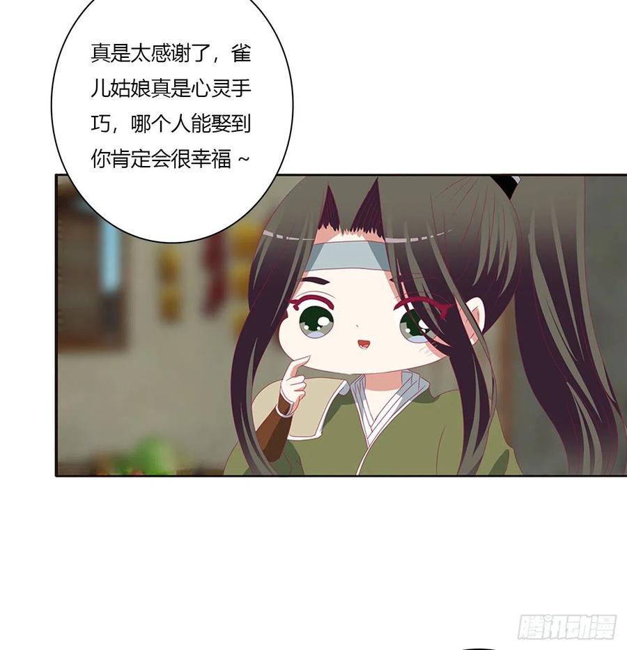 《通灵妃》心神不宁 第8页