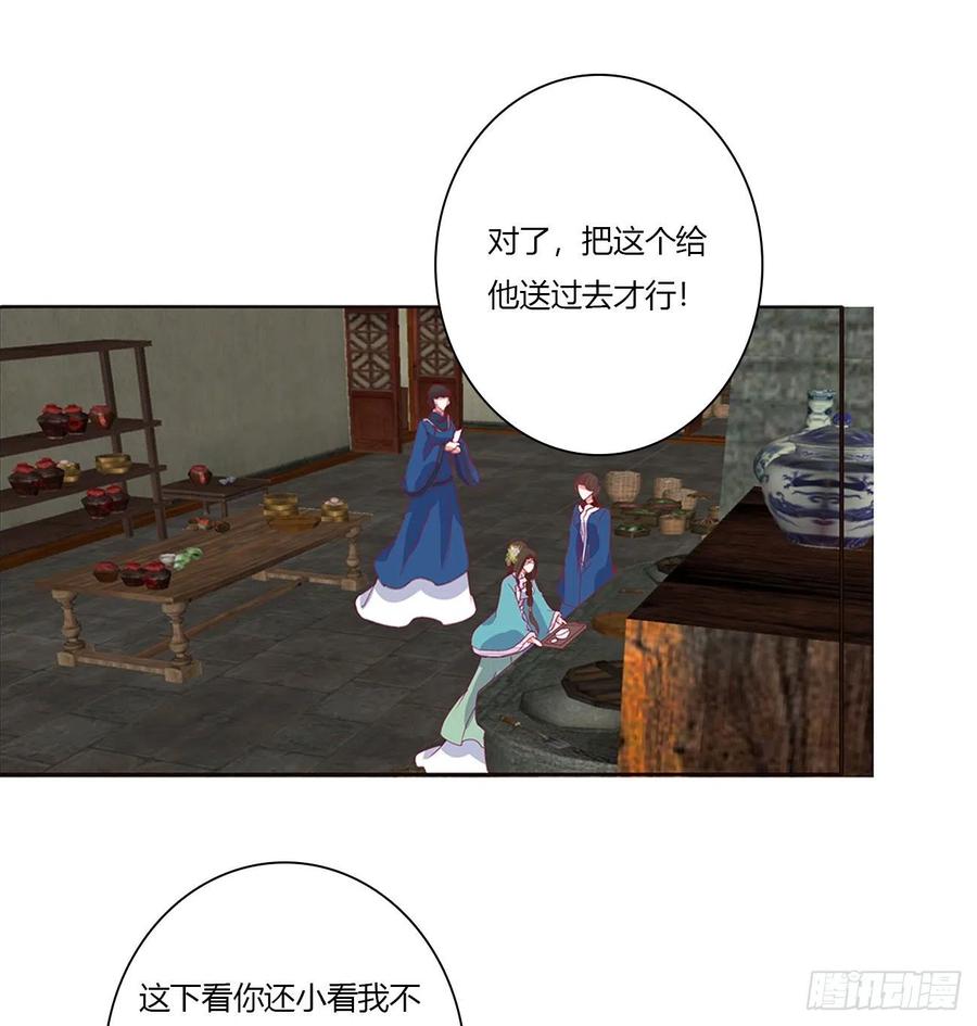 《通灵妃》心神不宁 第27页