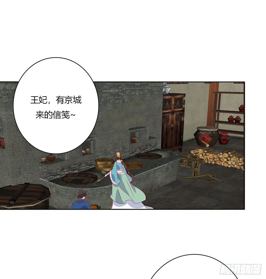 《通灵妃》心神不宁 第23页