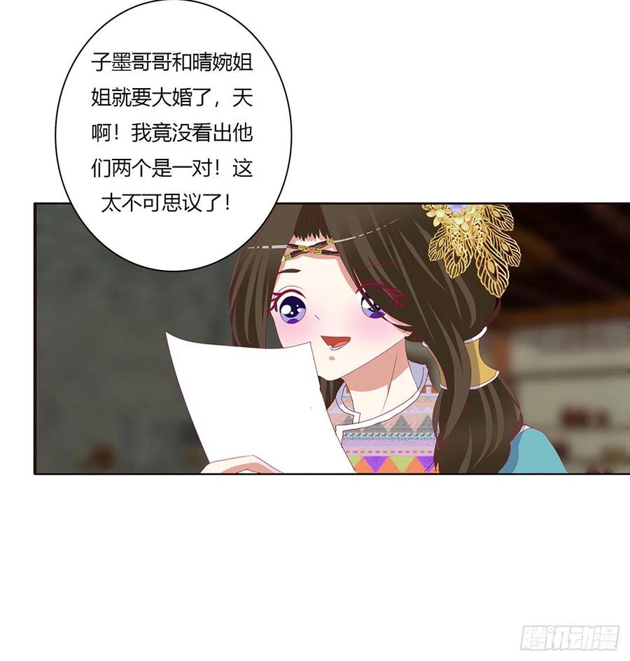 《通灵妃》心神不宁 第26页