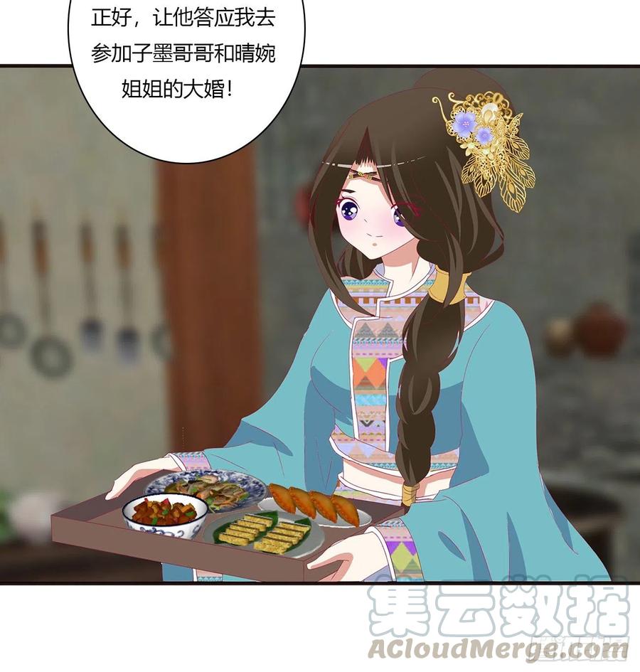 《通灵妃》心神不宁 第28页