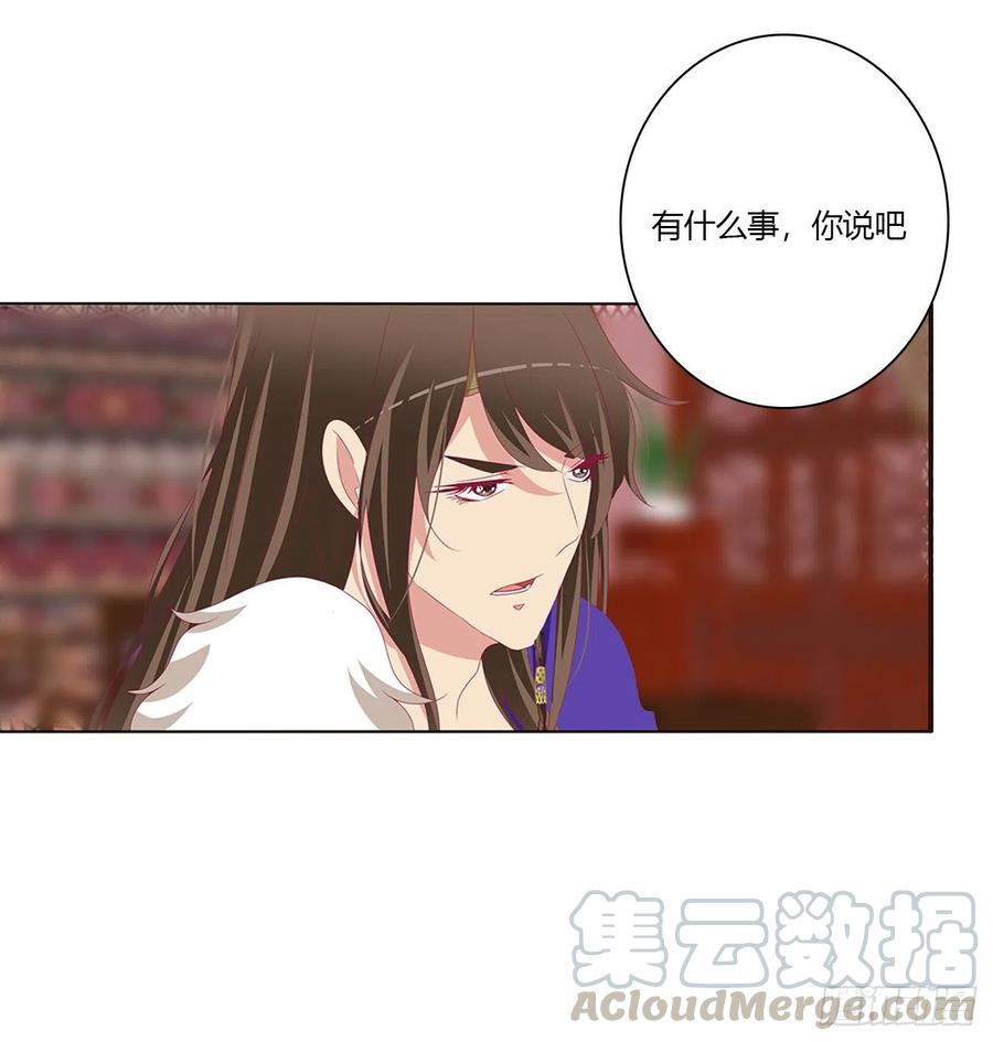 《通灵妃》心神不宁 第40页