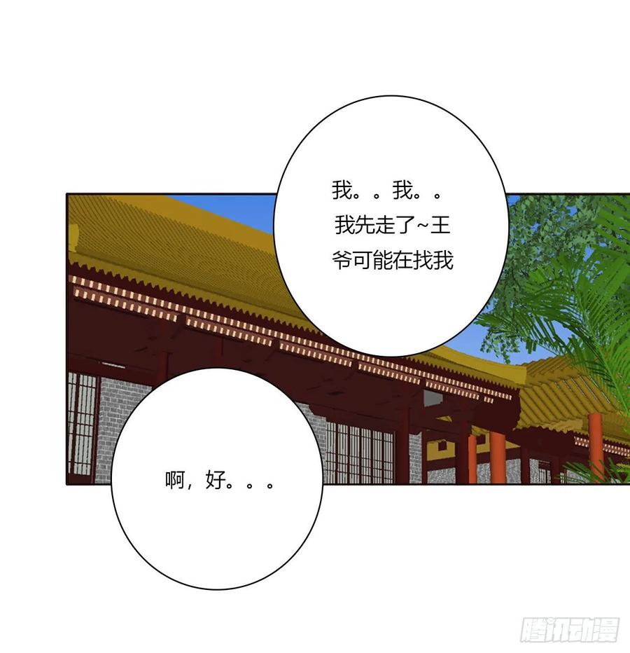 《通灵妃》心神不宁 第14页