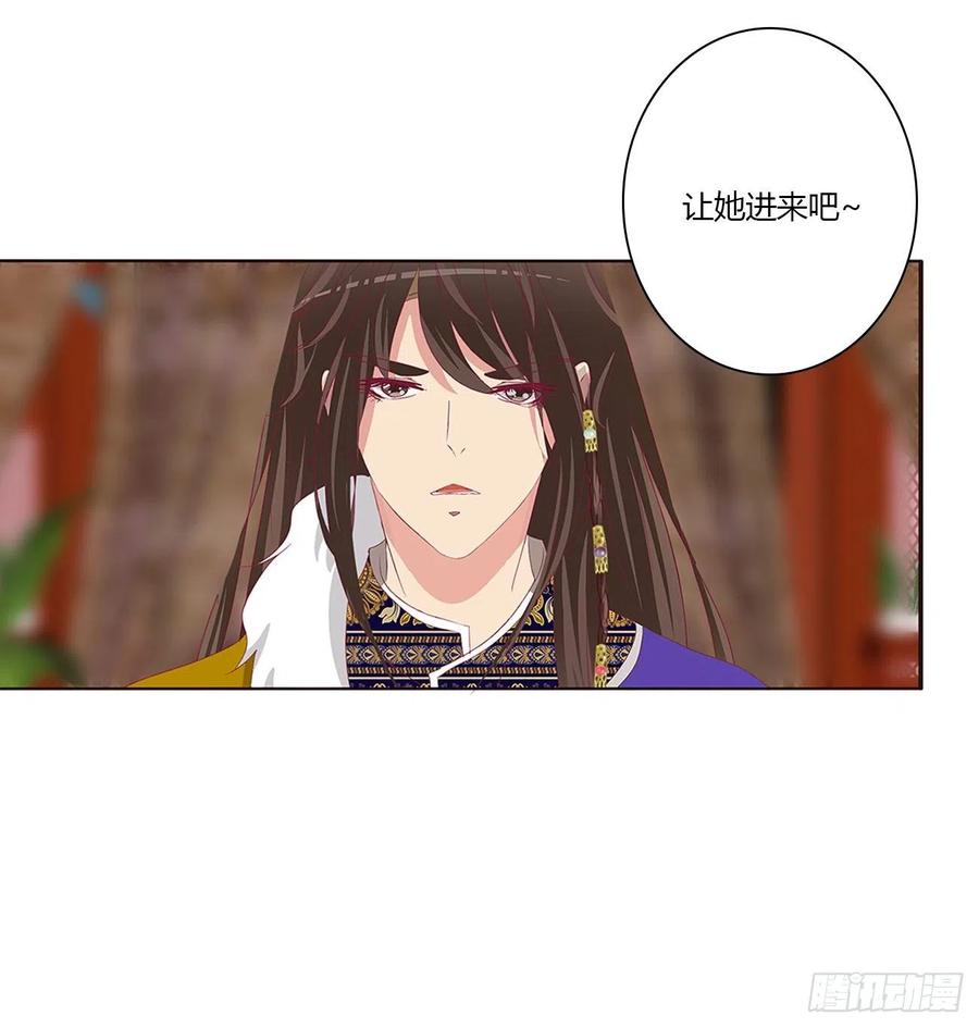 《通灵妃》心神不宁 第38页