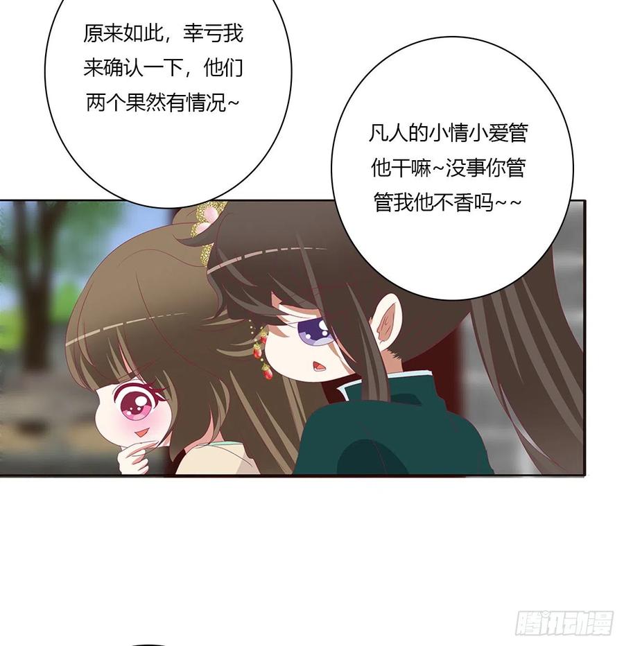 《通灵妃》心神不宁 第17页