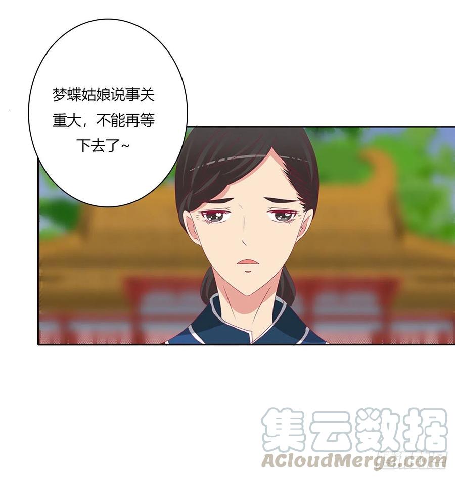 《通灵妃》心神不宁 第37页