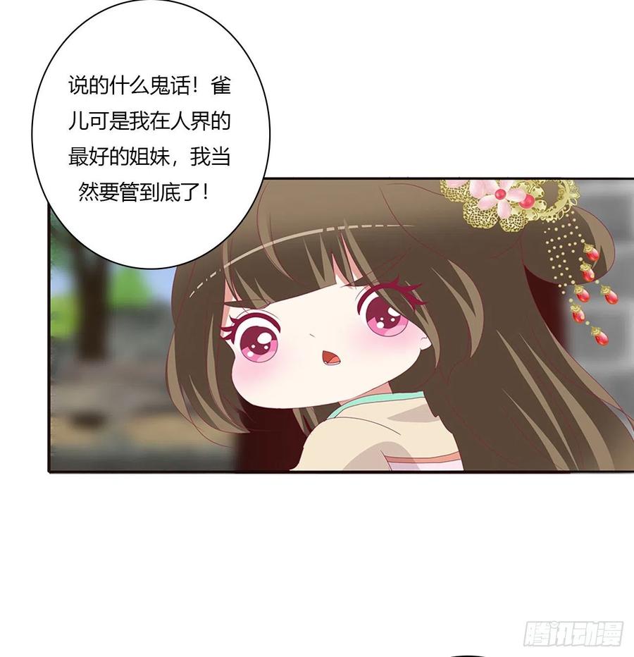 《通灵妃》心神不宁 第18页