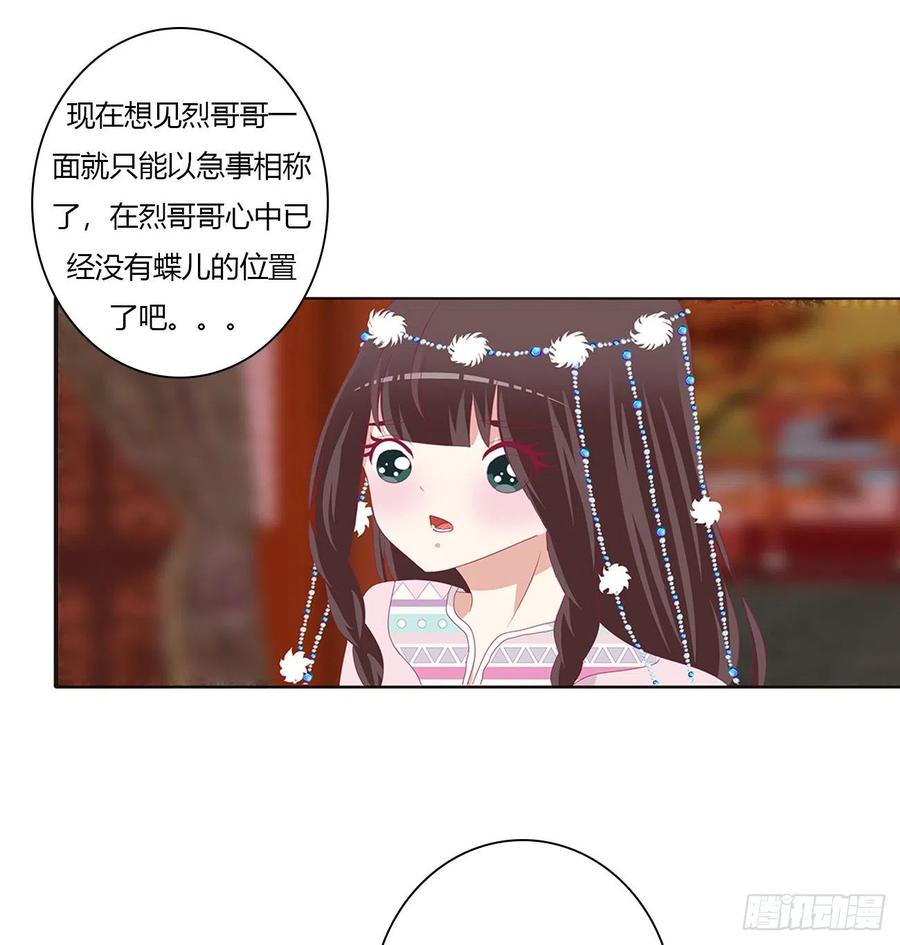 《通灵妃》心神不宁 第41页