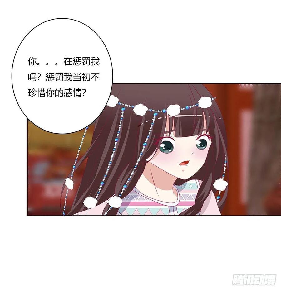 《通灵妃》你会娶我吗 第38页