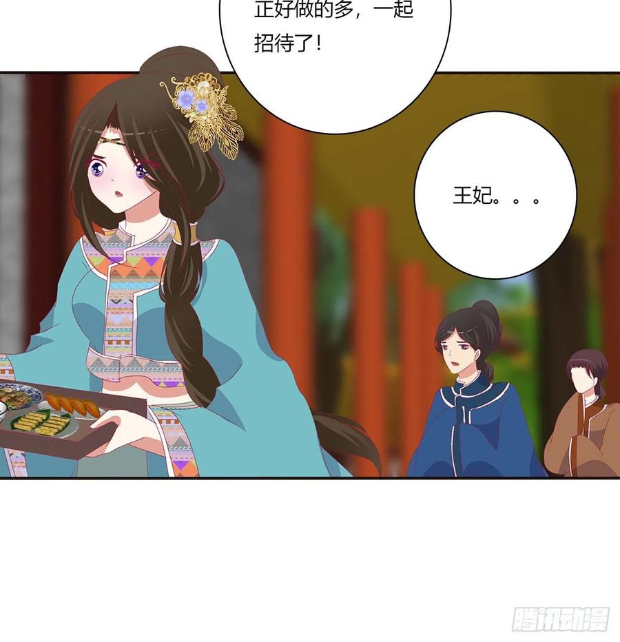 《通灵妃》你会娶我吗 第32页