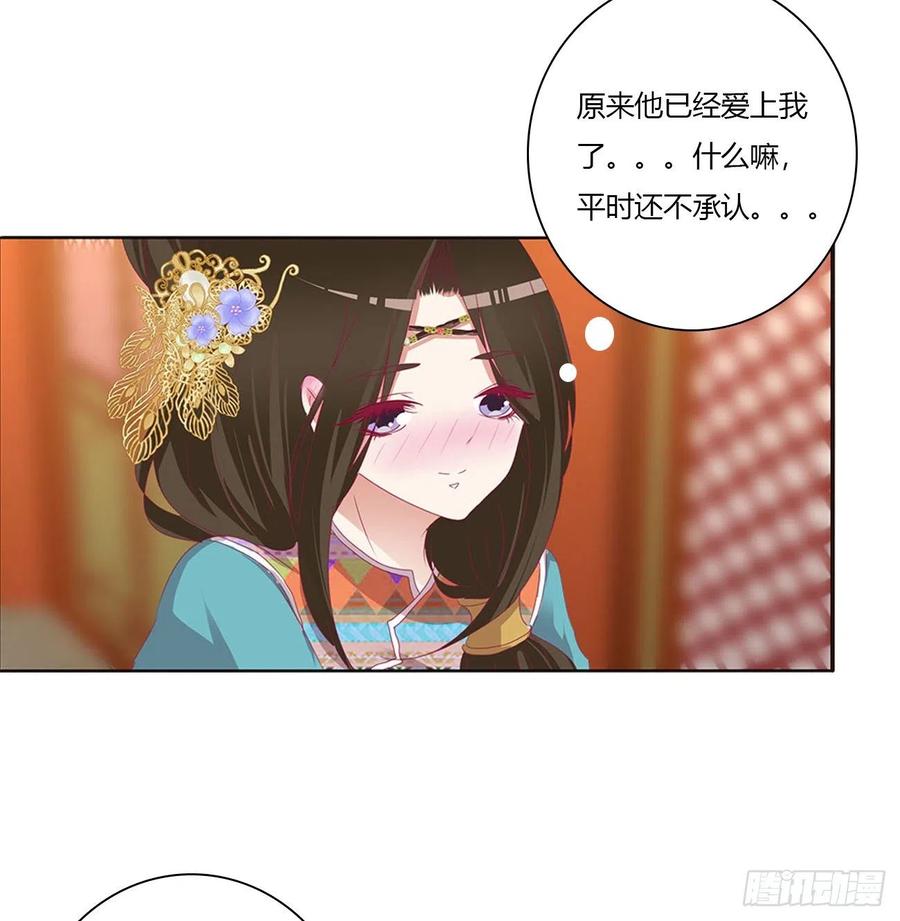 《通灵妃》你会娶我吗 第51页