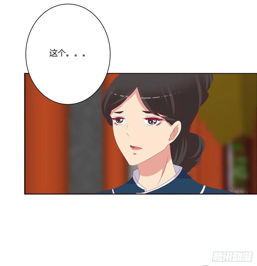 《通灵妃》你会娶我吗 第27页