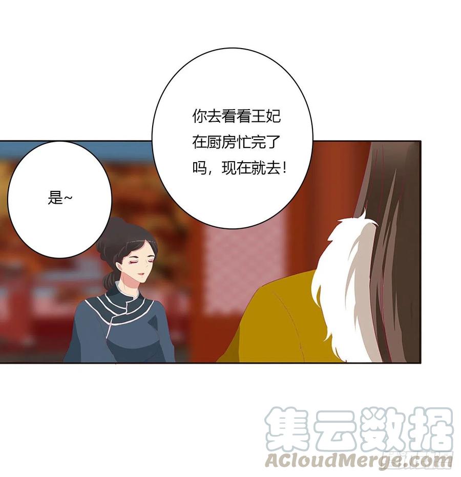 《通灵妃》你会娶我吗 第4页