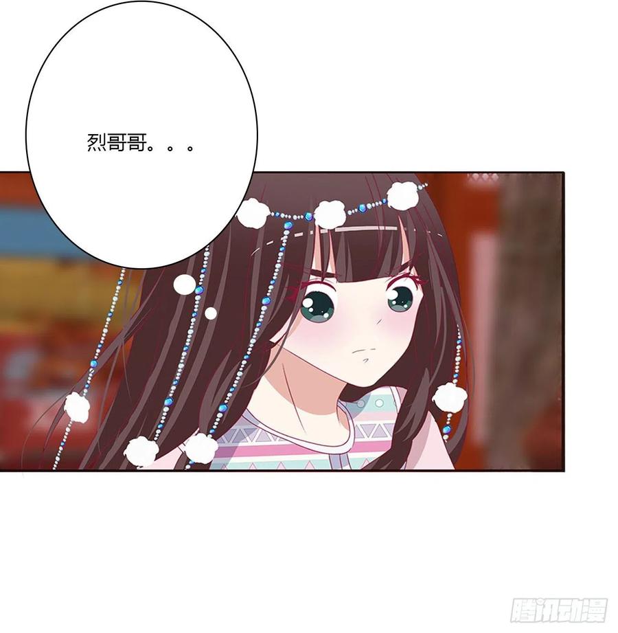 《通灵妃》你会娶我吗 第14页