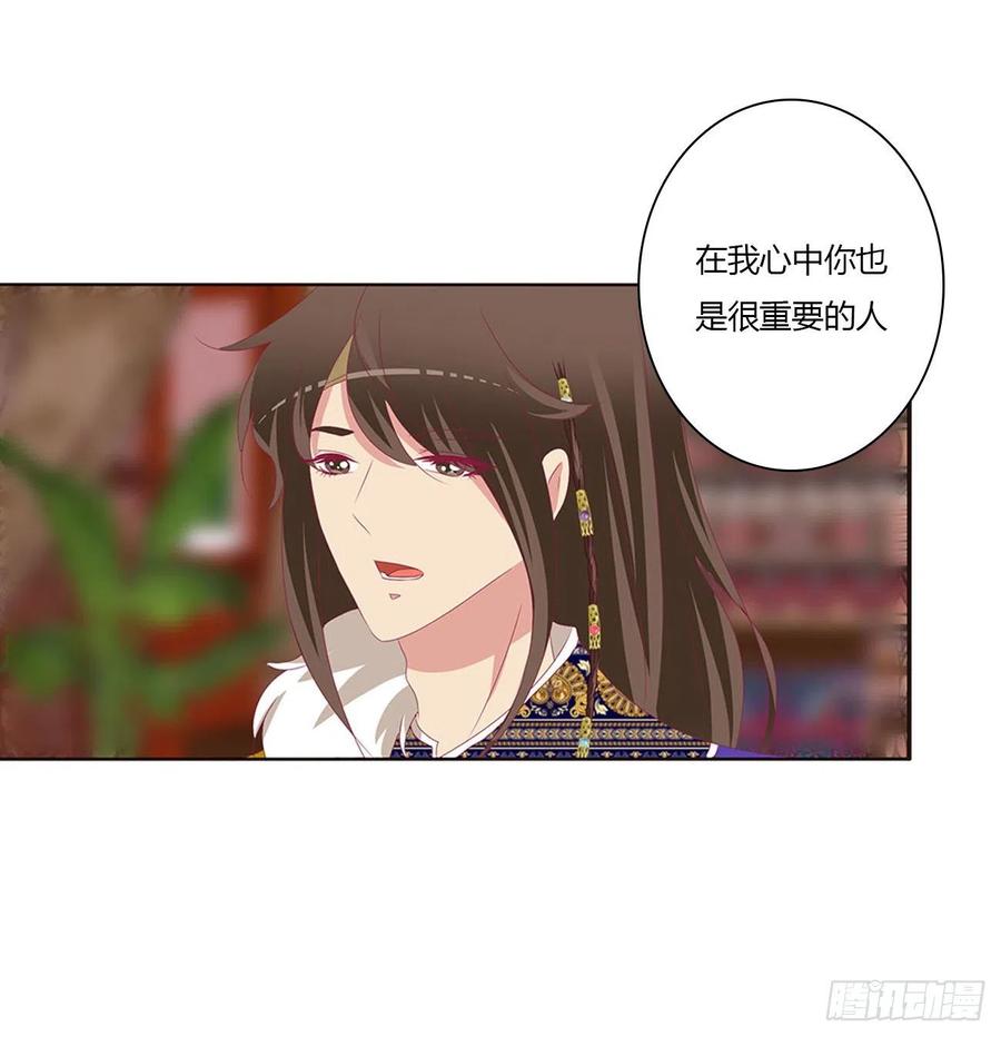《通灵妃》你会娶我吗 第35页
