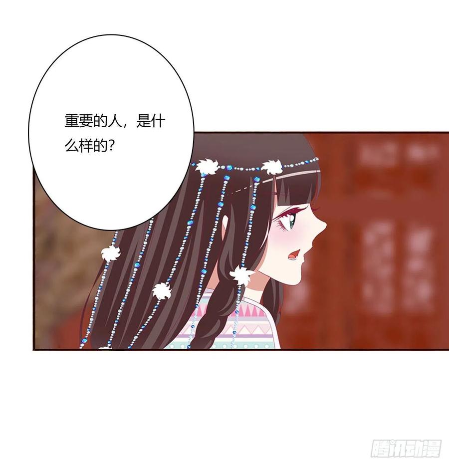 《通灵妃》你会娶我吗 第36页