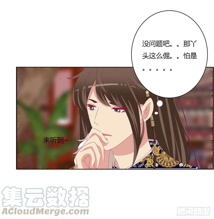 《通灵妃》你会娶我吗 第13页