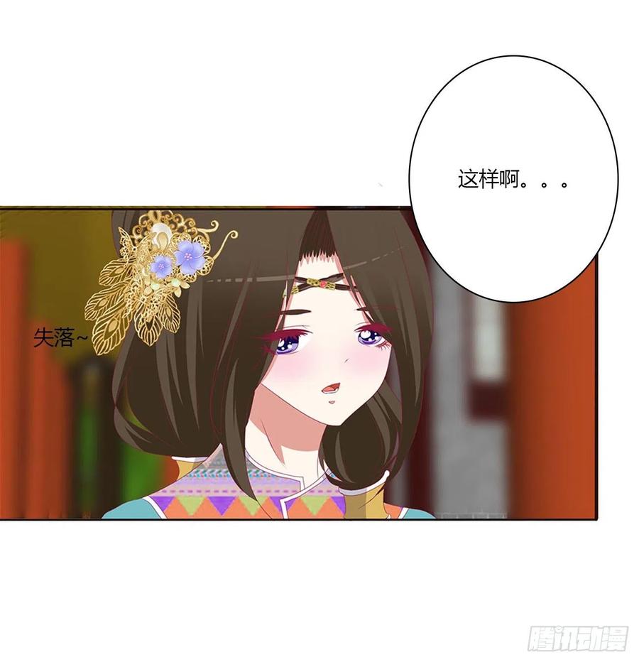 《通灵妃》你会娶我吗 第30页