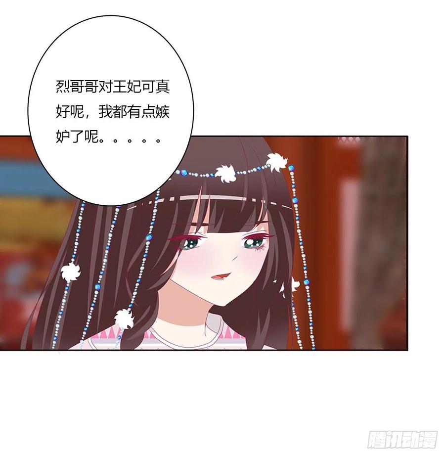 《通灵妃》你会娶我吗 第12页