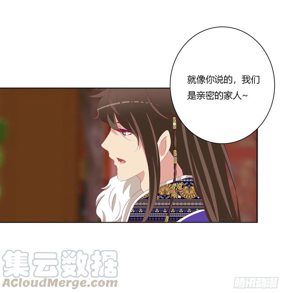 《通灵妃》你会娶我吗 第37页