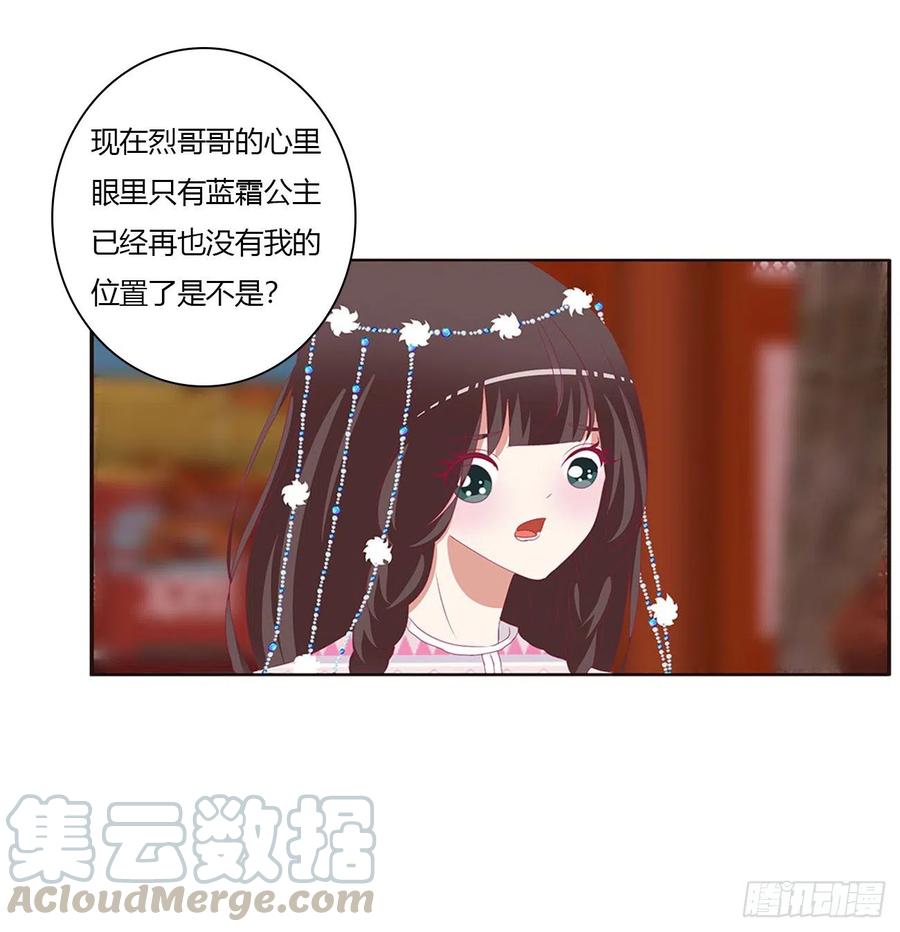 《通灵妃》你会娶我吗 第34页