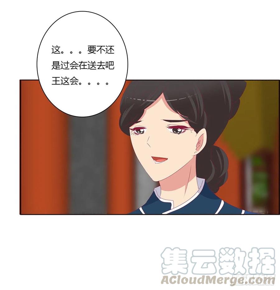 《通灵妃》你会娶我吗 第25页