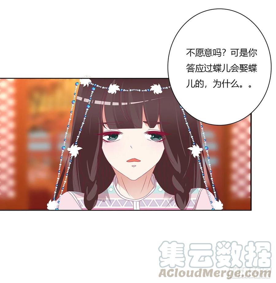 《通灵妃》你会娶我吗 第49页
