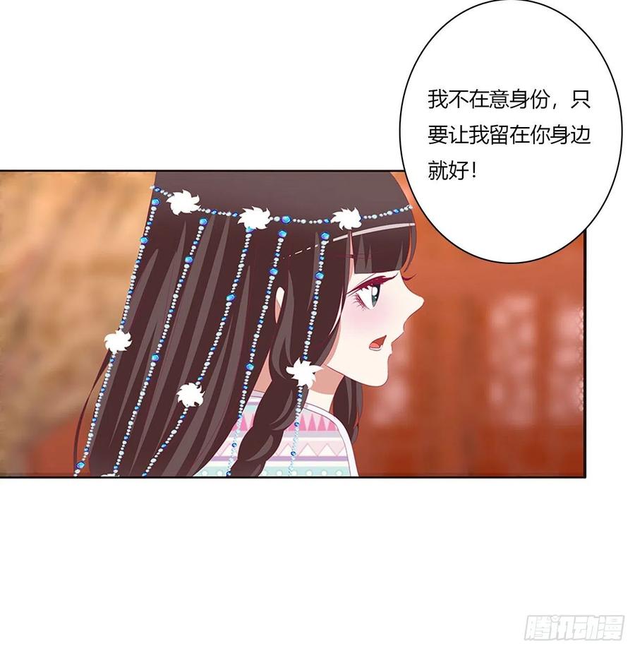 《通灵妃》你会娶我吗 第47页