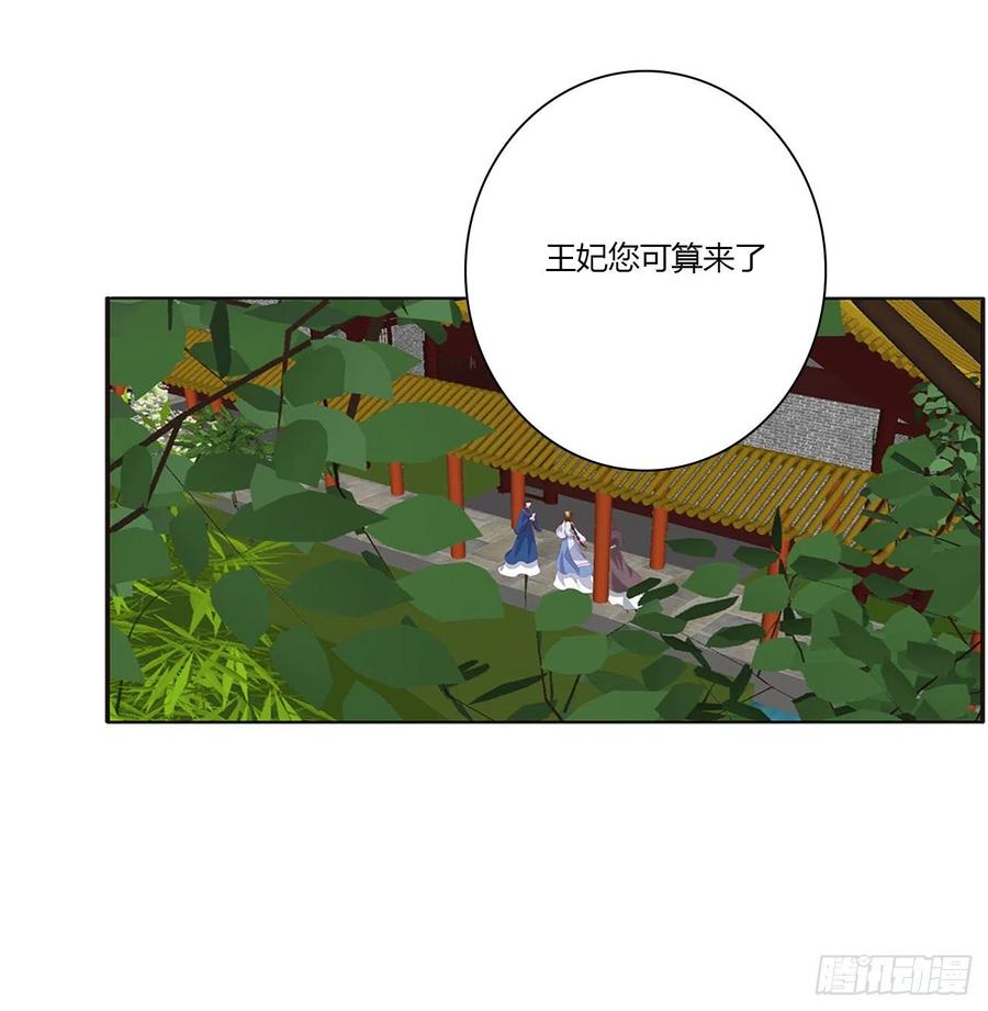《通灵妃》你会娶我吗 第20页