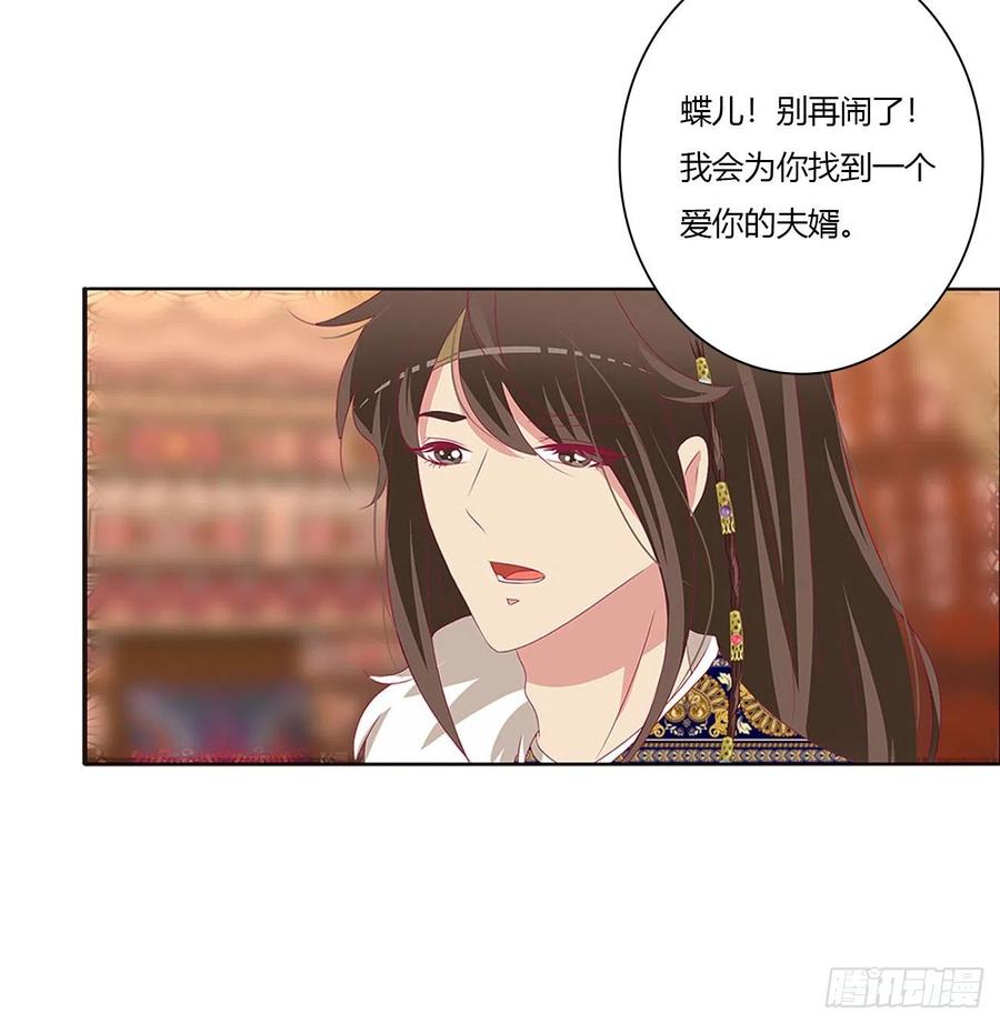 《通灵妃》你会娶我吗 第53页