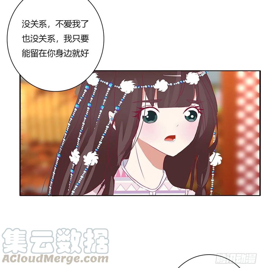 《通灵妃》你会娶我吗 第52页