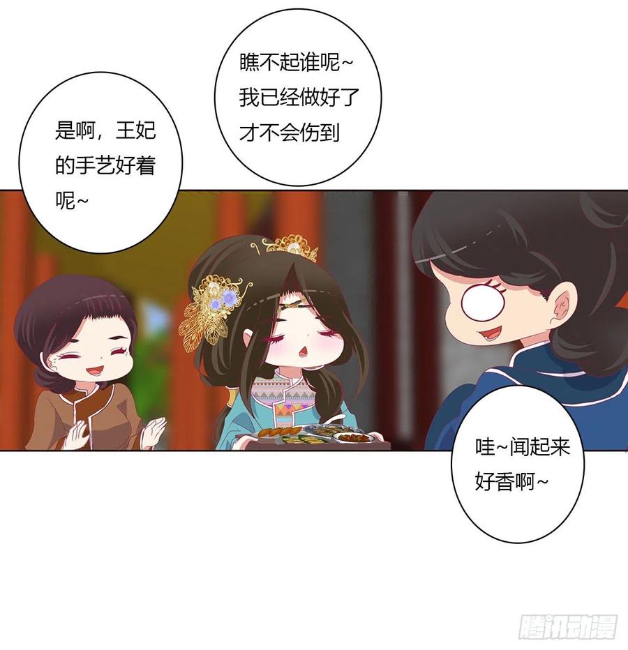 《通灵妃》你会娶我吗 第23页
