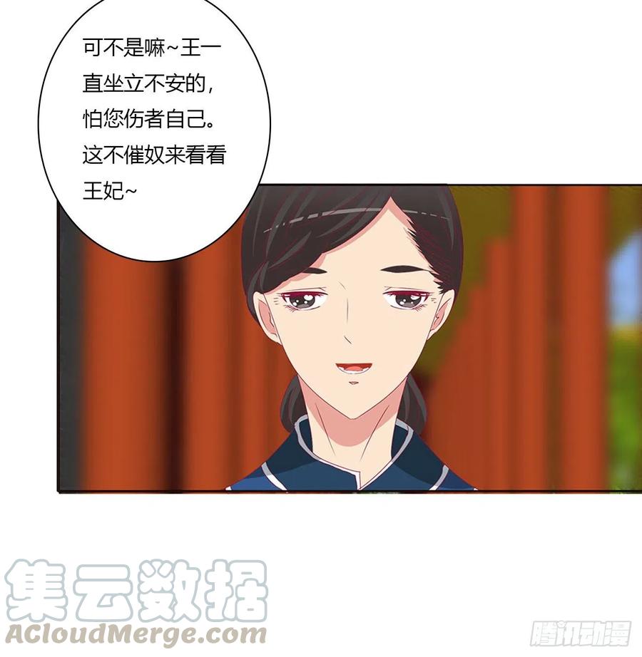 《通灵妃》你会娶我吗 第22页
