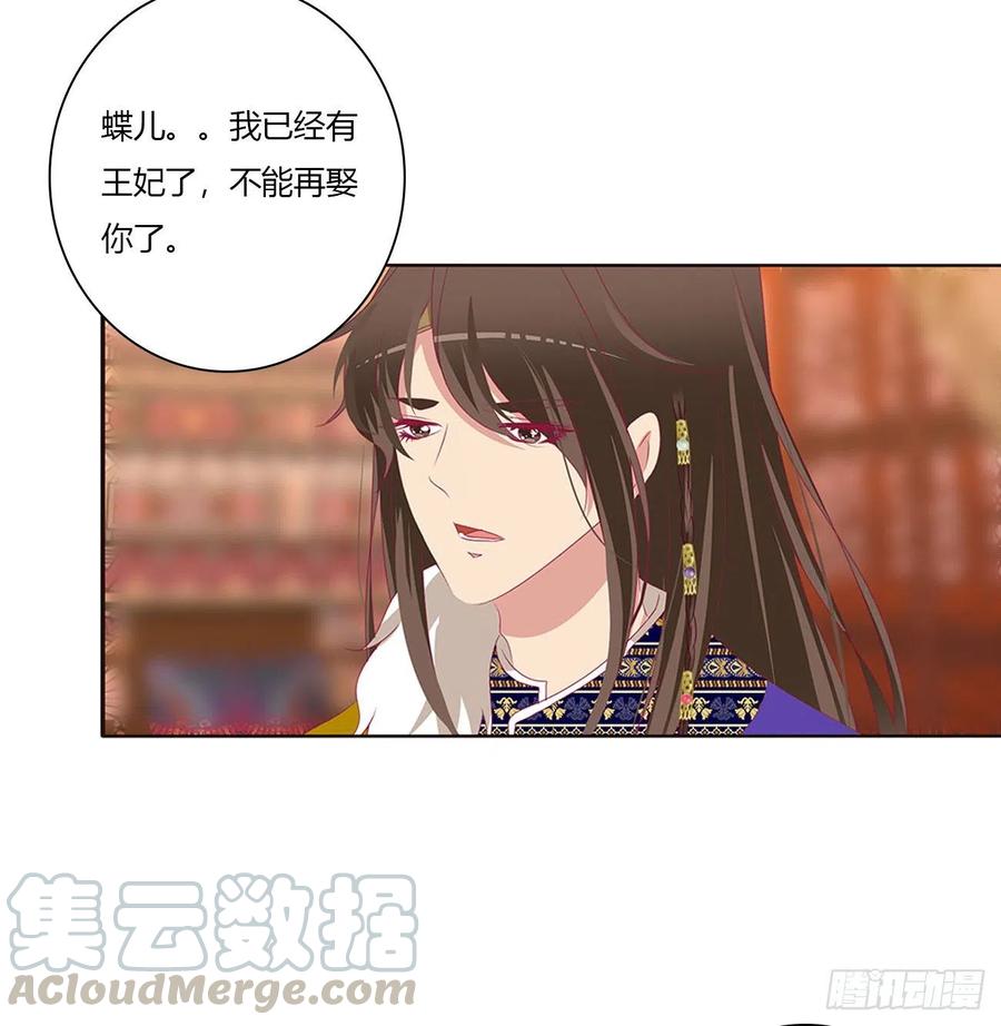 《通灵妃》你会娶我吗 第46页