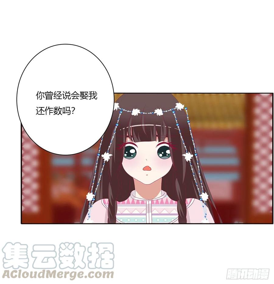 《通灵妃》你会娶我吗 第40页