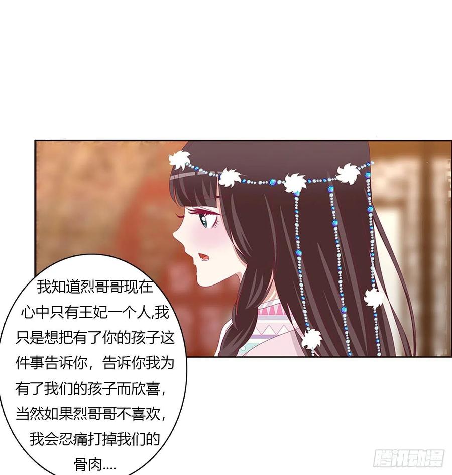 《通灵妃》我吃你吧 第14页