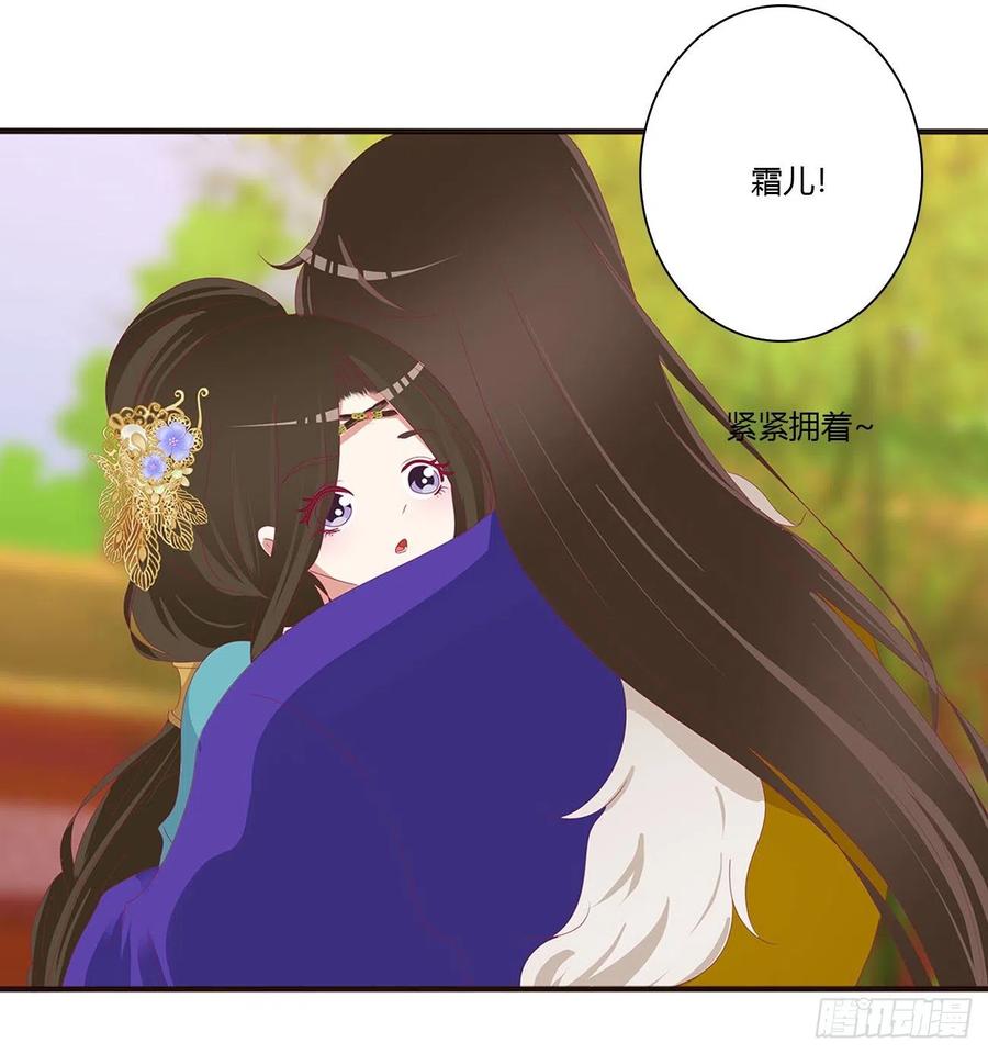 《通灵妃》我吃你吧 第30页