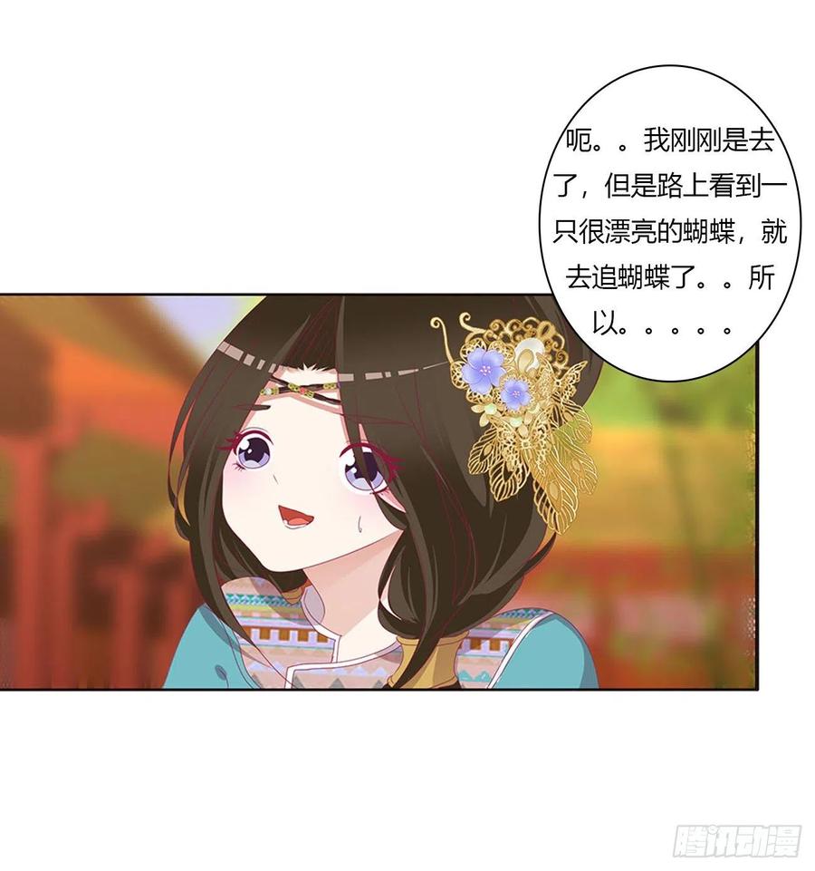 《通灵妃》我吃你吧 第33页