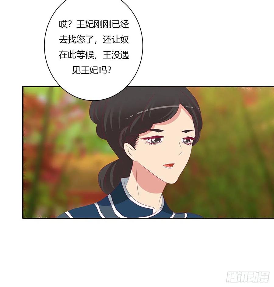 《通灵妃》我吃你吧 第20页