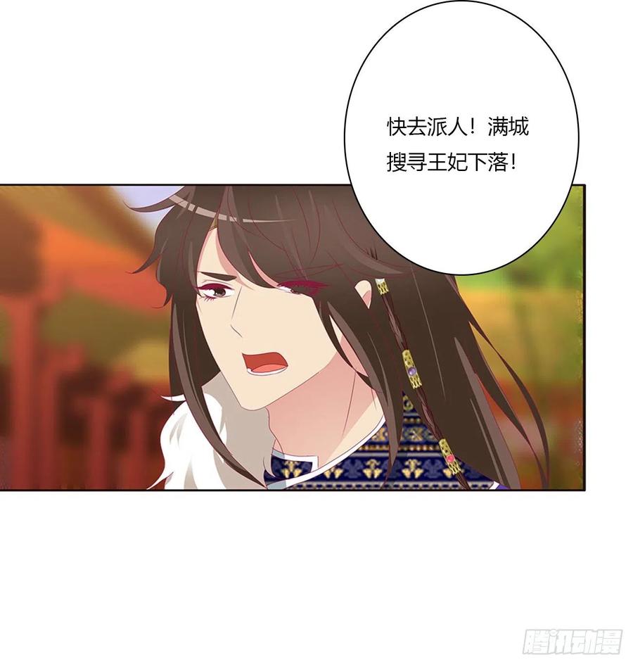《通灵妃》我吃你吧 第23页
